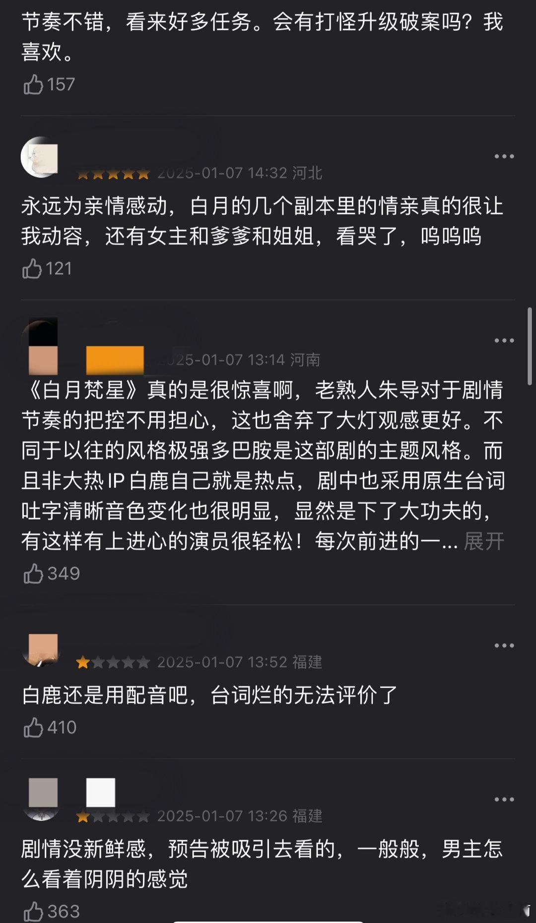 《白月梵星》首播反馈👇 