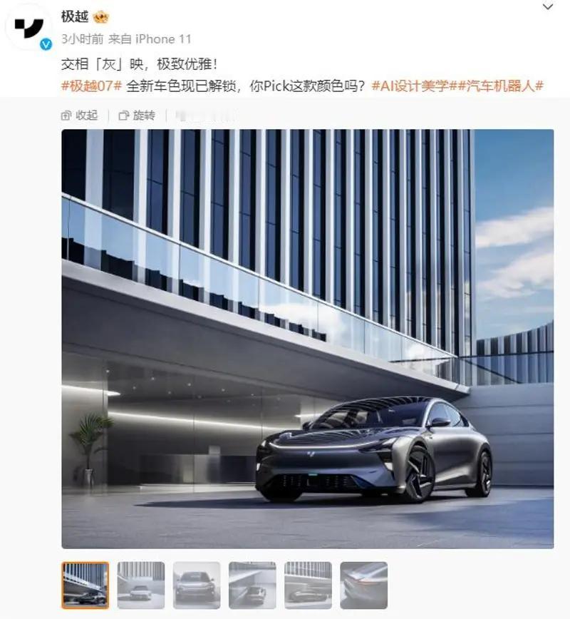 【极越07灰色外观官图发布 无门把手设计/预计9月份上市】7月21日，极越在社交
