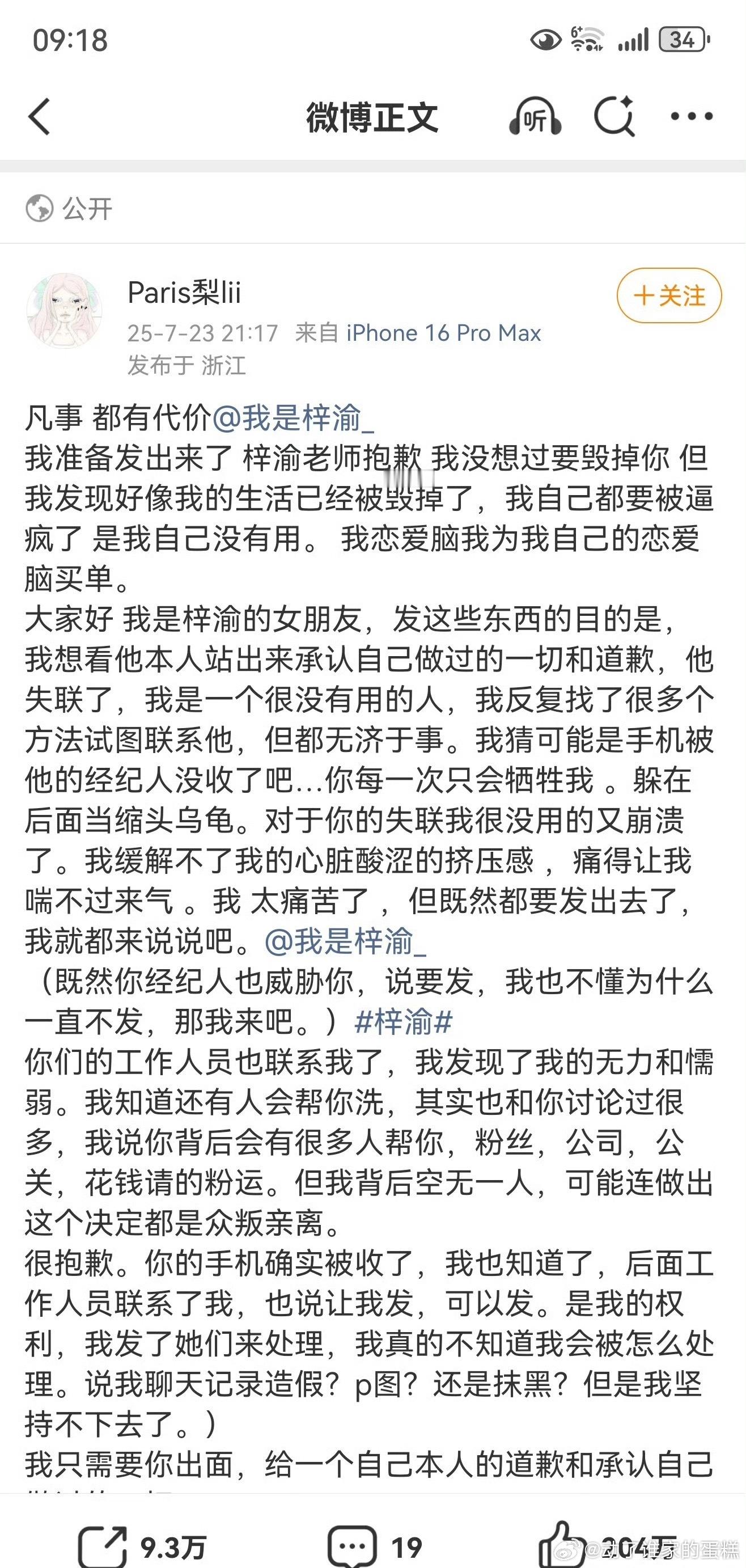 自称梓渝女朋友的🆔paris梨lii，说希望梓渝站出来给她道歉，这又是哪一出…