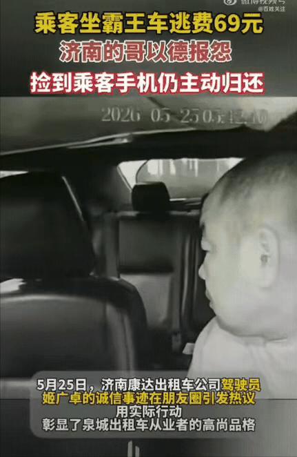 “太尴尬了！”凌晨五点的济南东站，出租车计价器停在 68.5 元，乘客却趁人潮悄