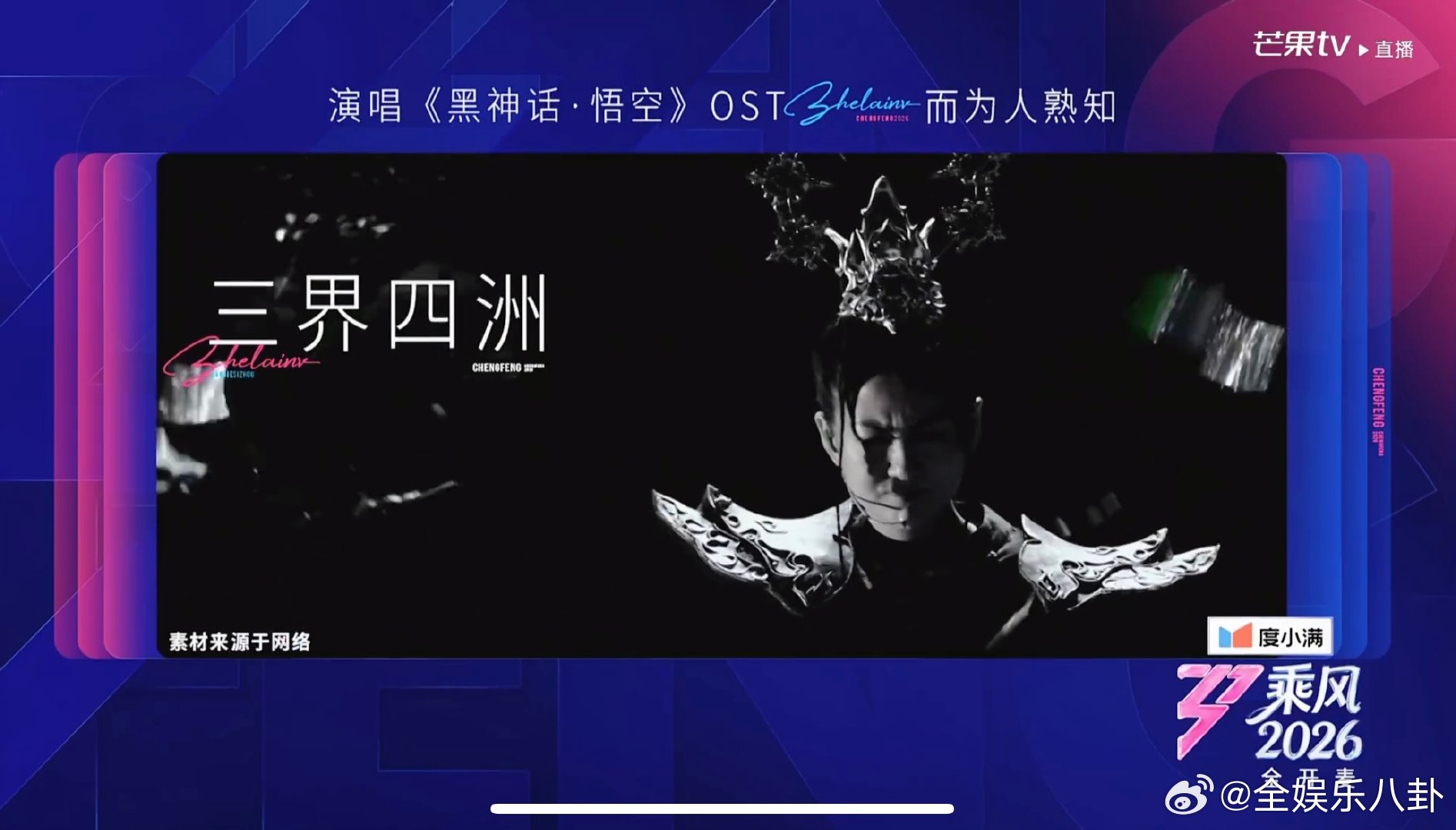 者来女高岭之花者来女刀剑如梦乘风2026谁还没被者来女圈粉！初舞台《高岭之花》《