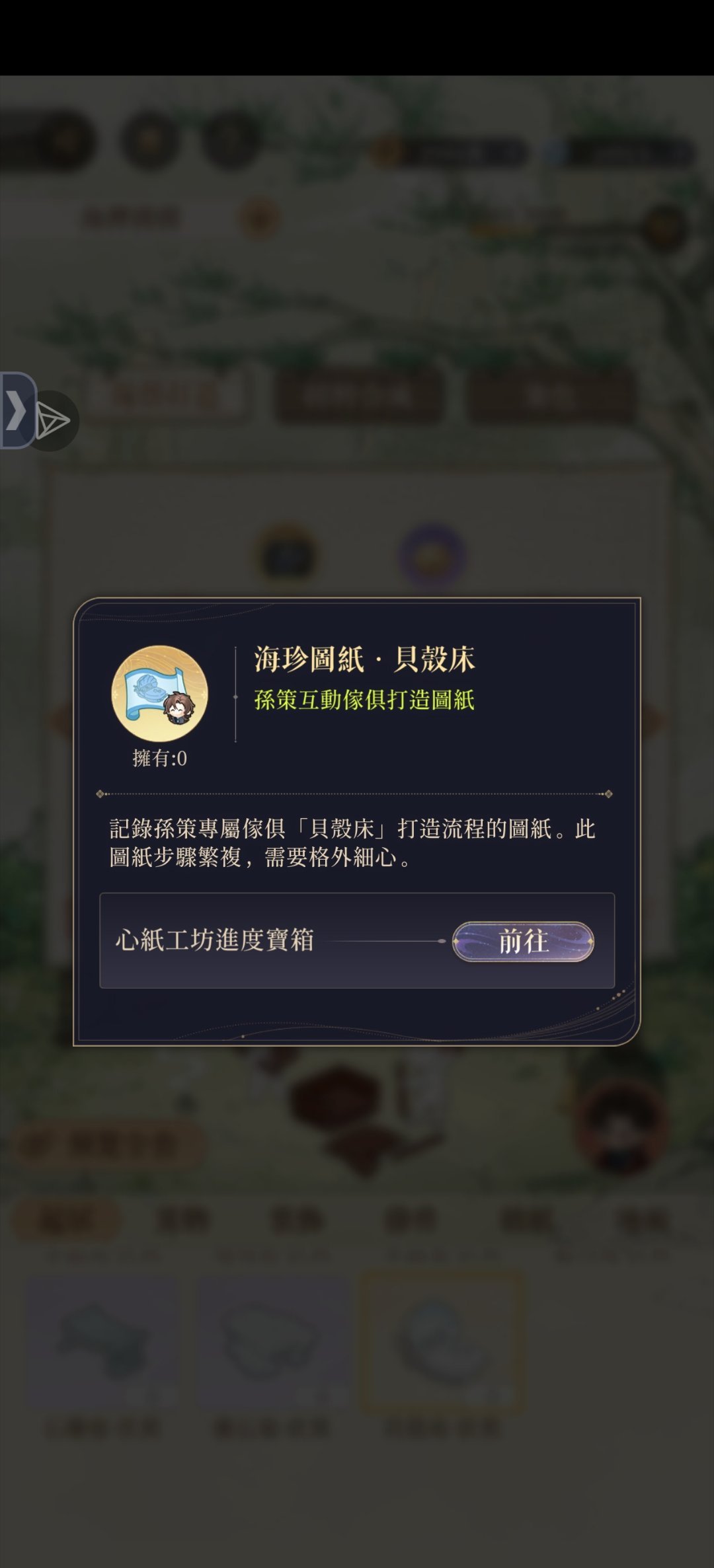 #代号鸢[超话]#负优化跳转之家具图纸之前包里有互动自选图纸的话做家具点击缺少的