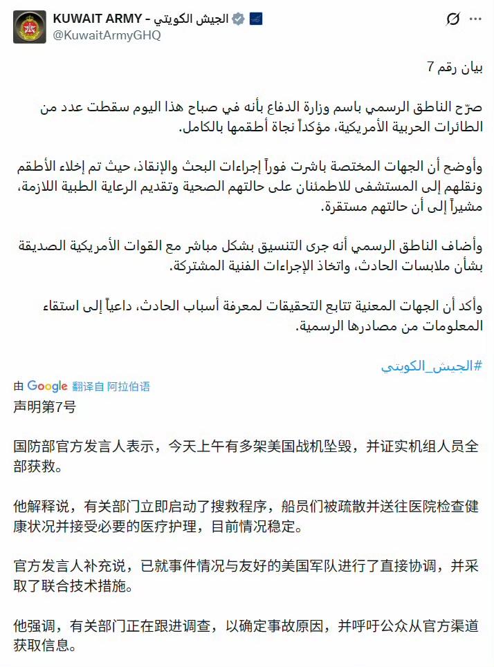科威特国防部：今天上午有多架美国战机坠毁，并证实机组人员全部获救
看来敌我识别是