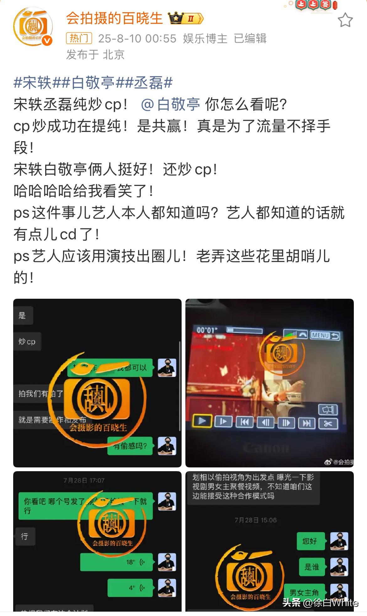 8月11日，曝宋轶丞磊策划炒cp
本来在内娱稀松平常，毫无讨论度的一件事，偏偏在