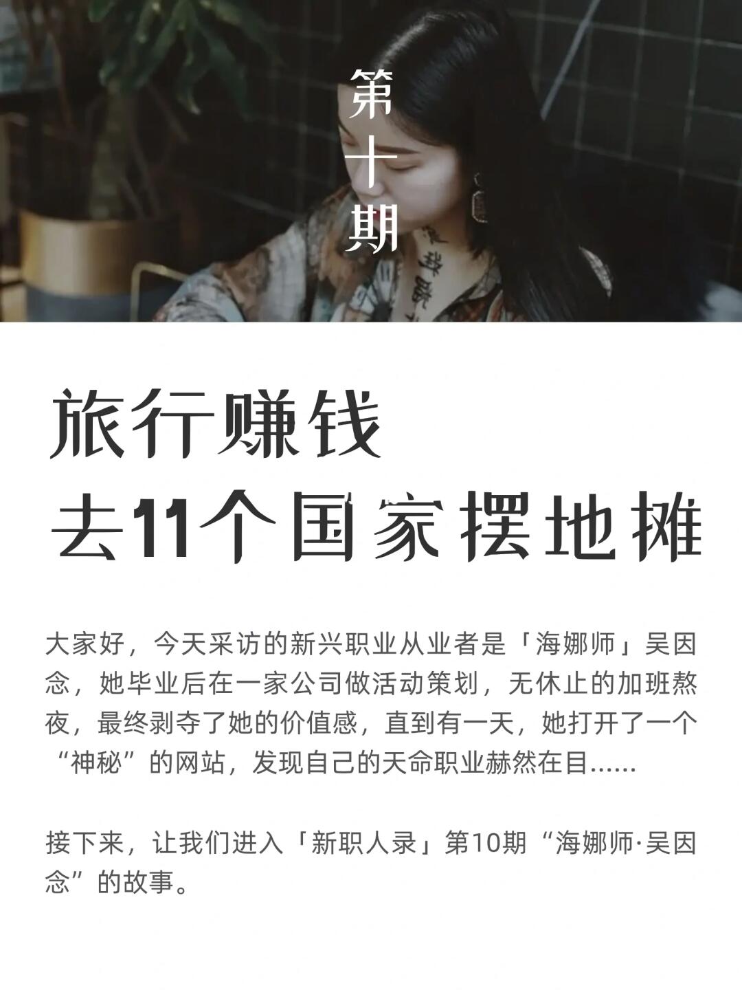 采访100个新兴职业者：海娜师