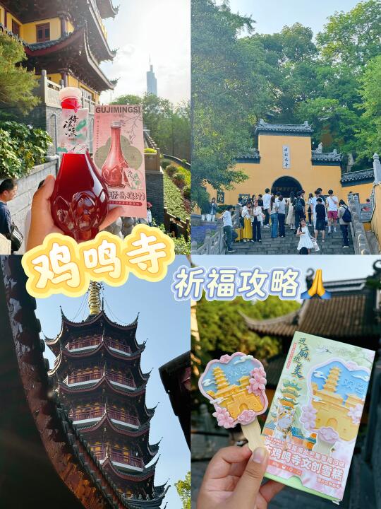 这个五一来南京！总要去趟鸡鸣寺吧！