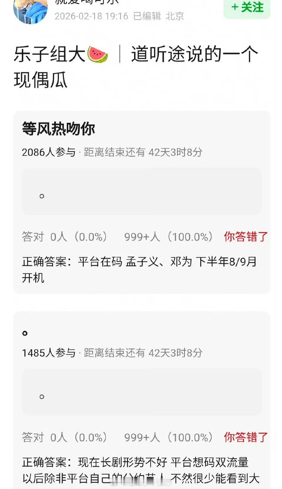 影视🍉《等风热吻你》孟子义、邓为 