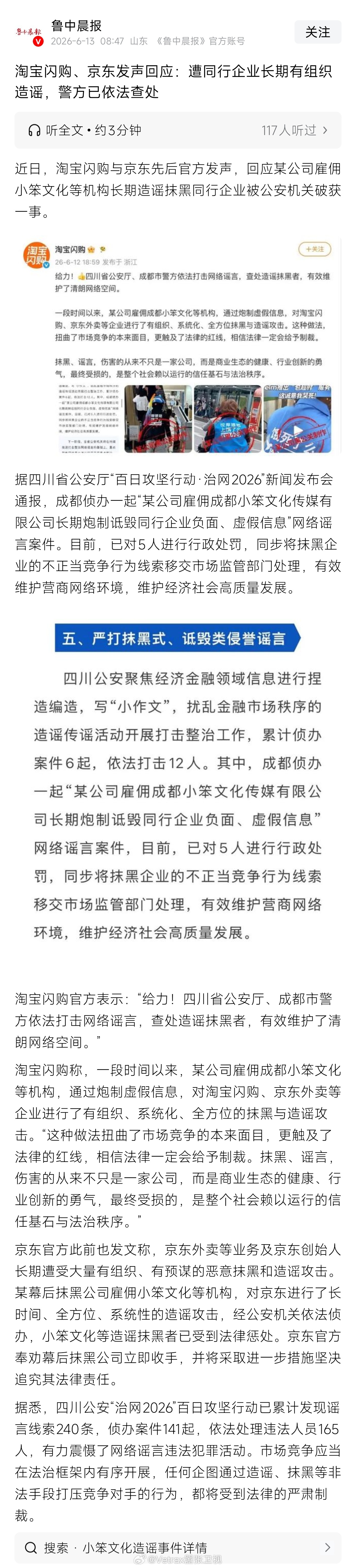 因吹斯听……四川公安发布了一则公告：跟据四川省公安厅“百日攻坚行动·治网2026