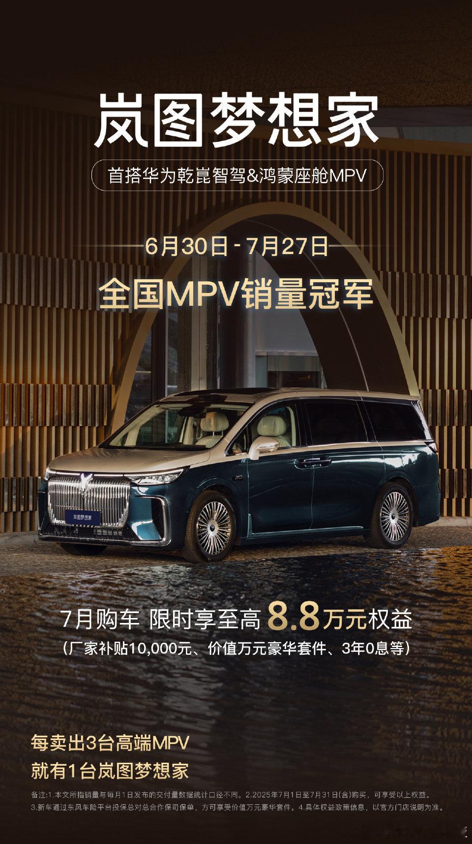 投华了的岚图在mpv市场闷声发财，最近在细分领域里成榜一了。国企里思路最超前的几