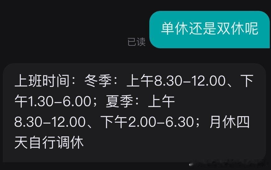 好容易看到俩对我感兴趣的公司一看又是单休，大无语，真的很累了😫 