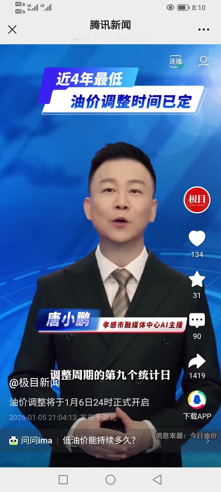 有网上消息说，1月6日起，国内油价全面下浮！
对此，你怎么看？