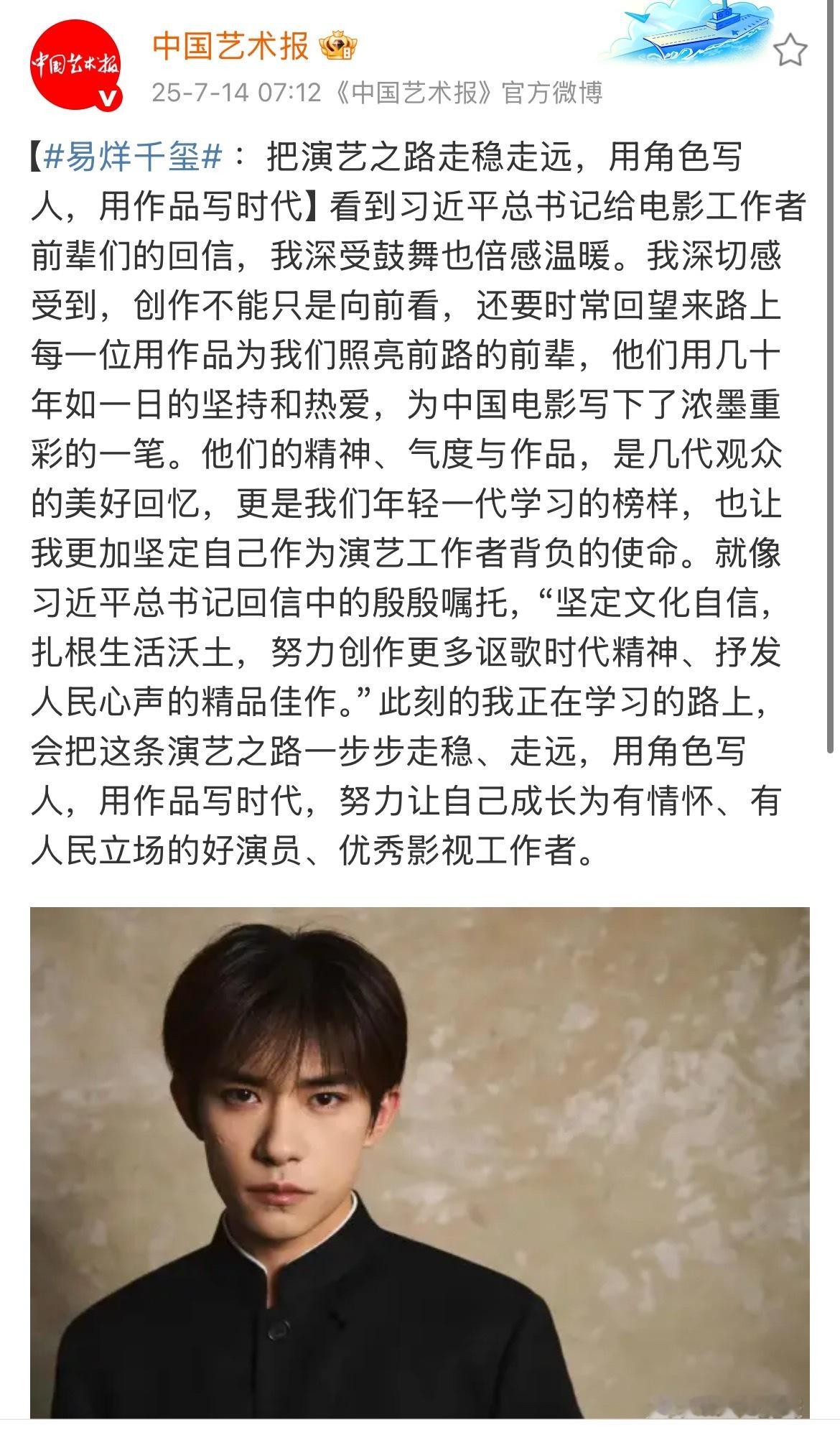 易烊千玺用角色写人用作品写时代中国艺术报：易烊千玺——把演艺之路走稳走远，用角色