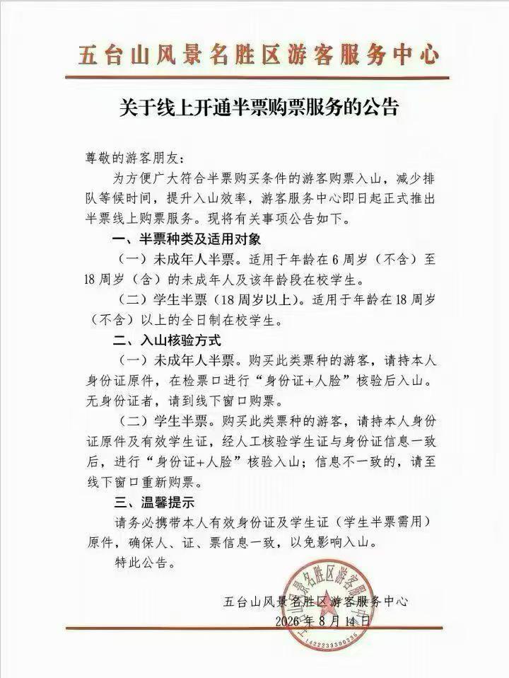 好消息，五台山公众号可以买半价票了，不用在游客中心现场排队买了，省去了现场排队的