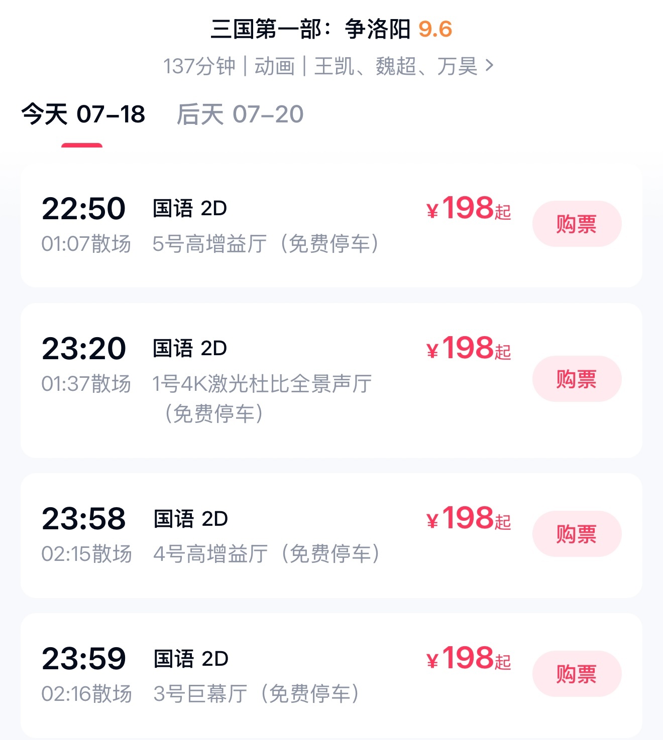 三国争洛阳这票价认真的？