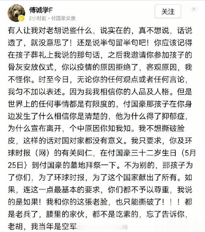 是人是鬼，就看这回了！胡某人，还有一周就是付国豪同志32岁的生日！他的骨灰安放仪