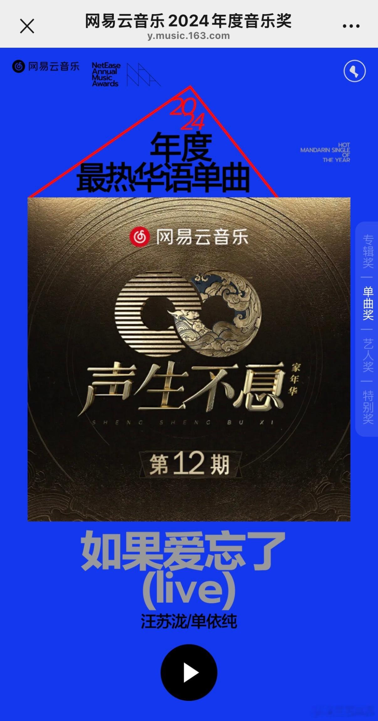 汪苏泷和单依纯合作的《如果爱忘了》舞台着实是是 2024 一首覆盖全华人的曲目不
