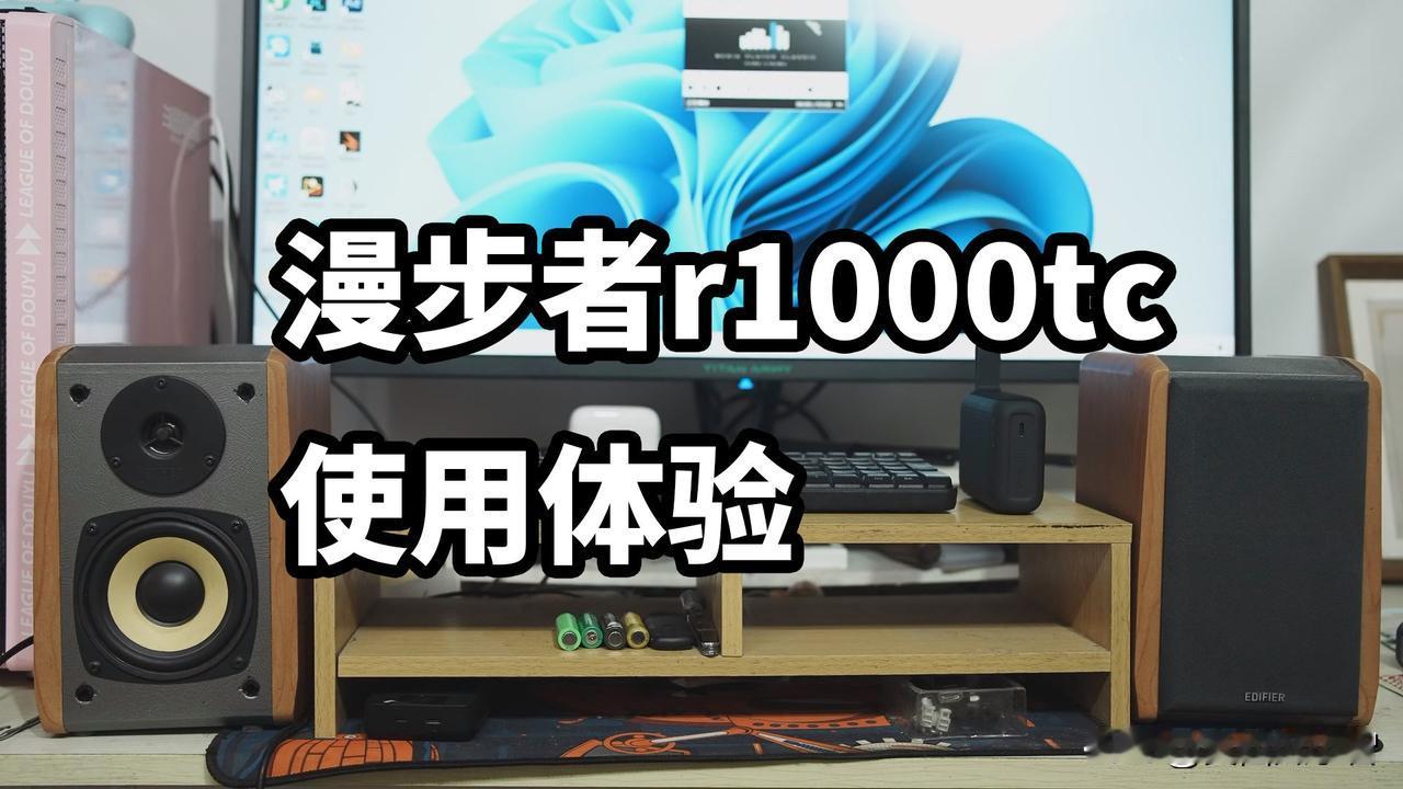 漫步者r1000tc北美版 使用体验
对于二手老音箱
还是比较好奇
就99元淘了
