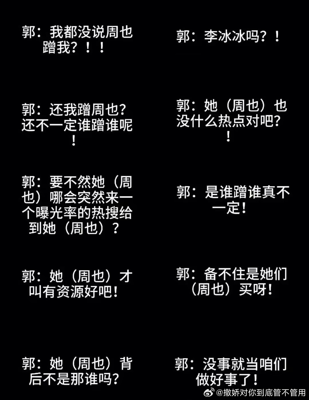 因为郭宇欣的一句：“我还没说周也蹭我了，谁蹭谁还不知道了。”热搜炸了。网友第一反