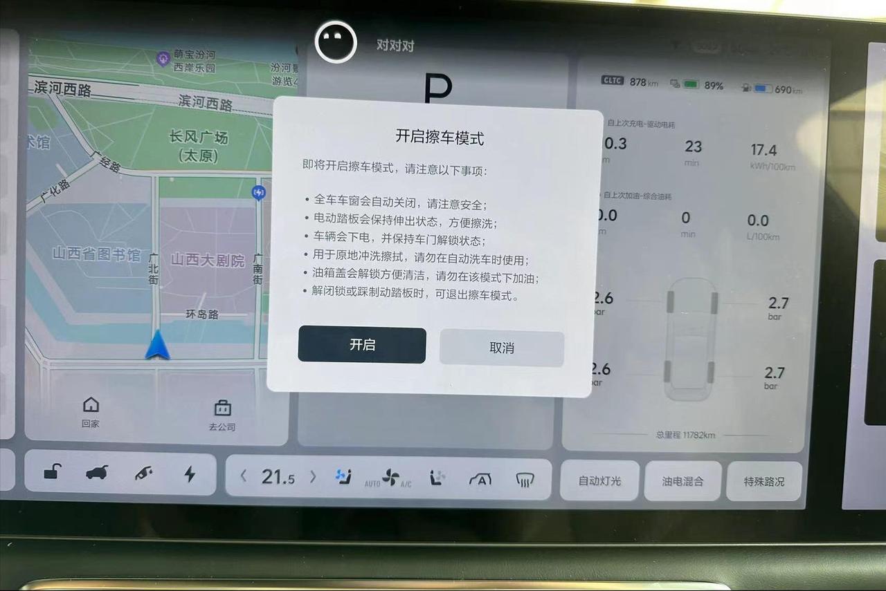 洗车误触车门？新能源车的洗车模式，可以一键锁死全车开关！
很多车主洗车时都遇到过