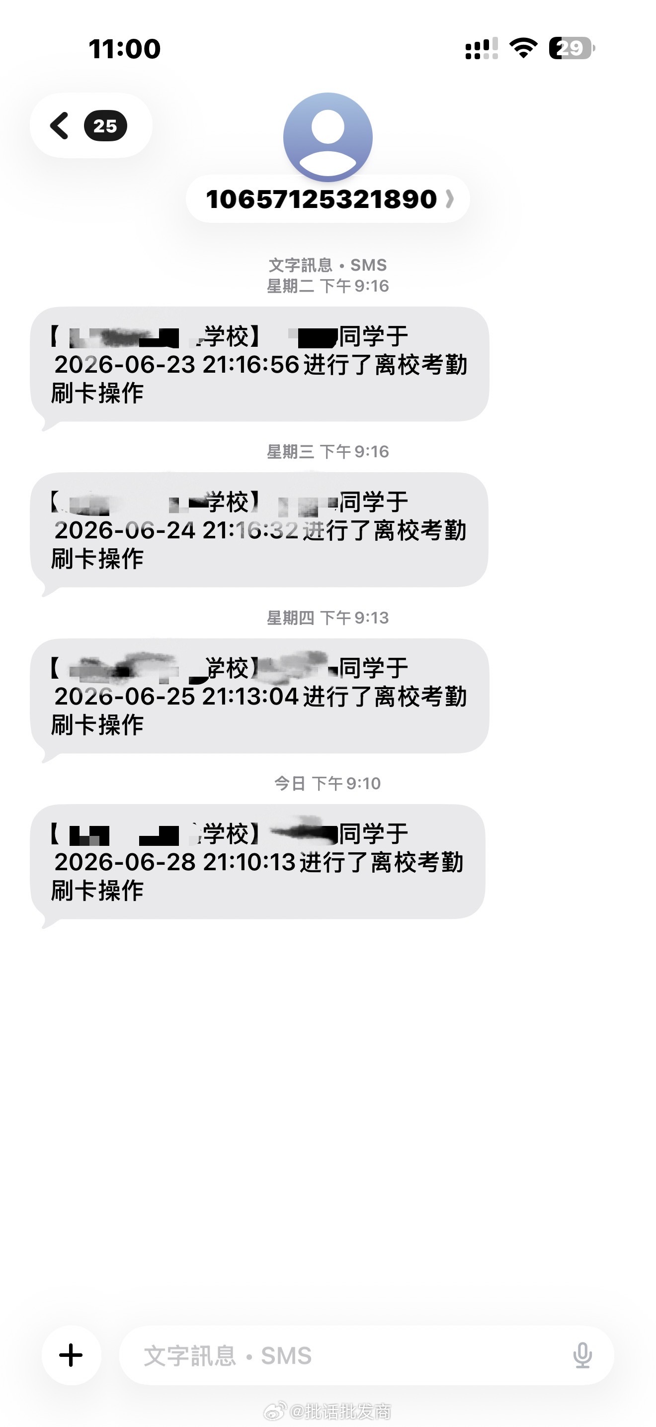 不知道谁绑错手机号了已无痛当妈，周五没有离校考勤的时候我还有些许紧张 