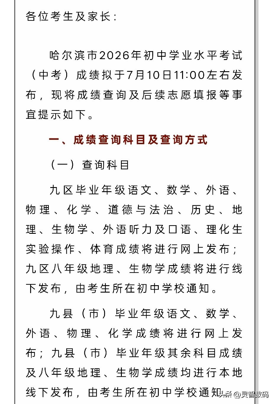 官方通知了，7月10日上午11点左右发布中考成绩，比往年晚了一天，最煎熬的就是家