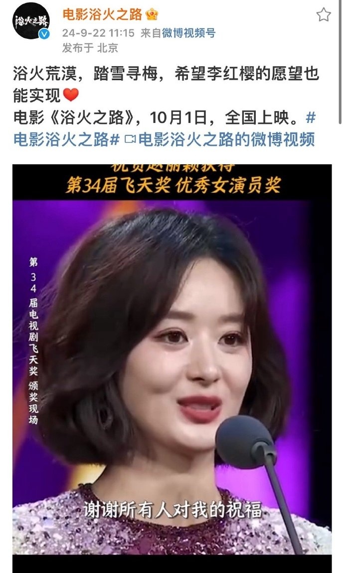 #人民文娱发了赵丽颖风吹半夏##浴火之路庆祝赵丽颖飞天奖视后# 人民文娱发了赵丽