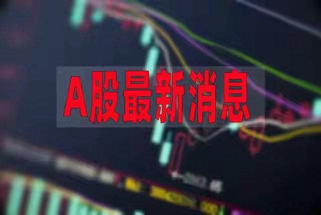 刚刚走完波动剧烈的七月，这个周末各类利好与利空集中释放，多空力量互相抵消，直接框