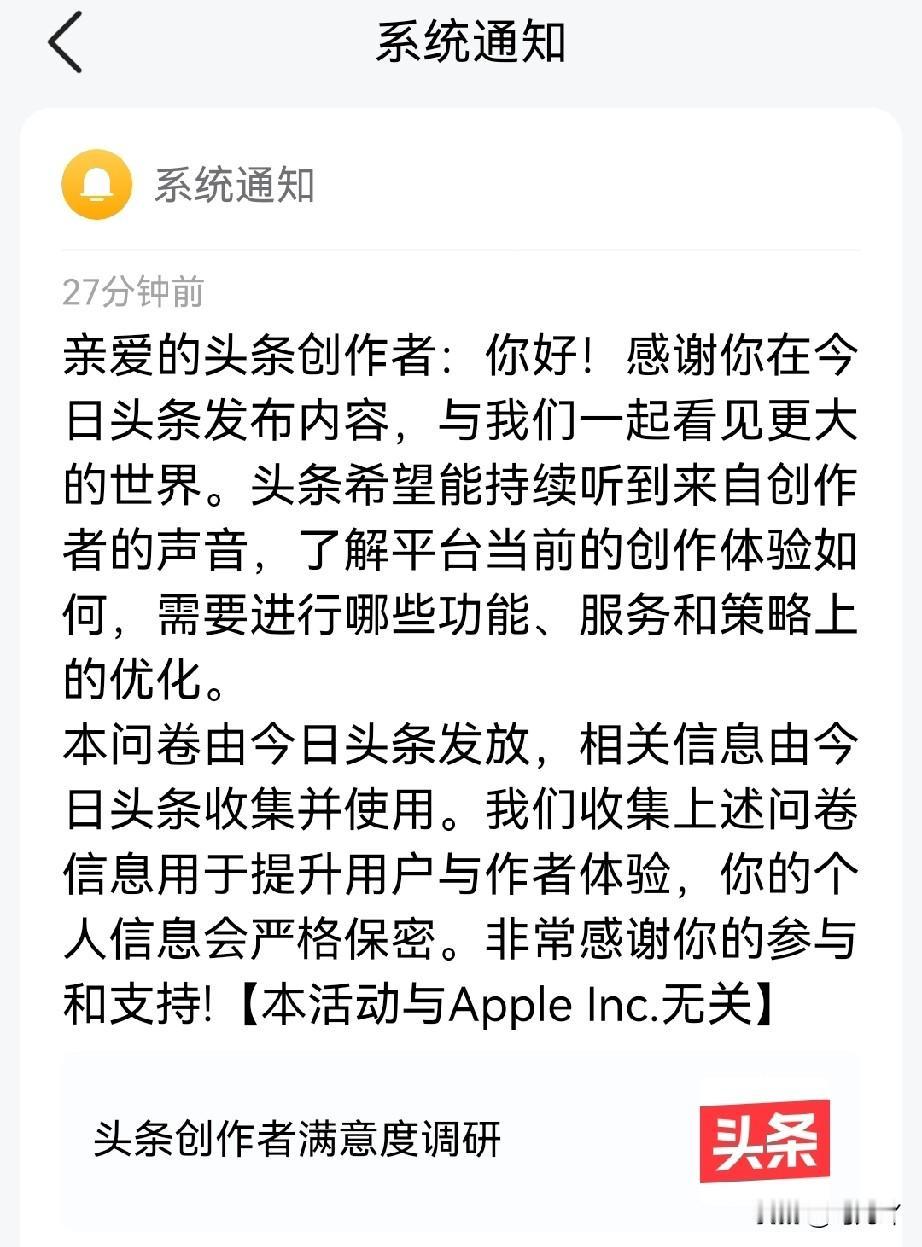 刚才被今日头条平台问卷调查了，90多个问题一一作答，答案几乎一样，非常不满意！