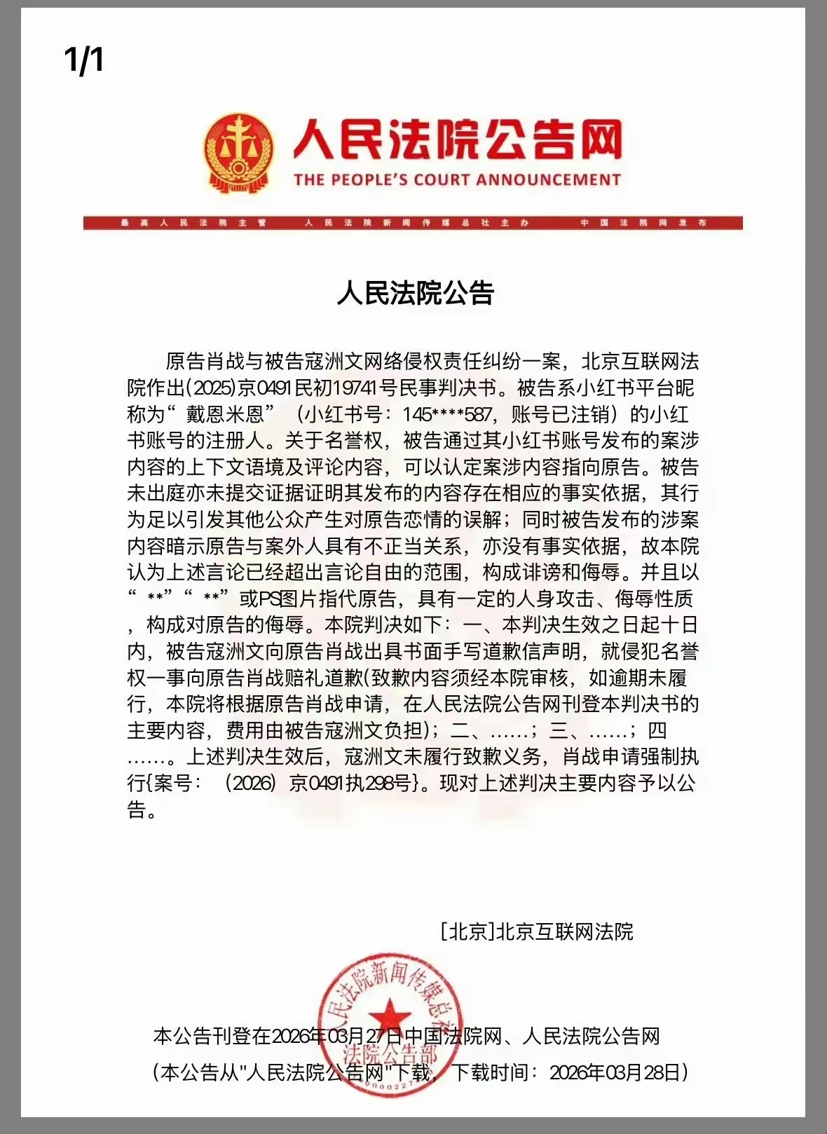 诽谤肖战黑粉未道歉被强执又一个被强执的网暴犯，嘴硬也没用的，法律教你做人 