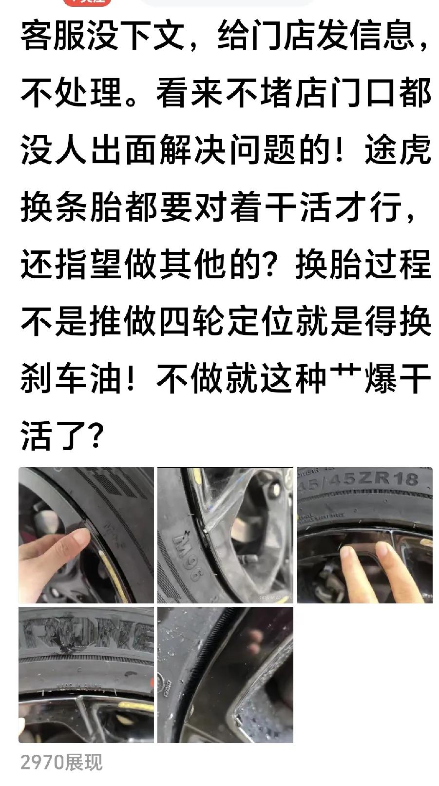 是谁在“砸”途虎养车的“招牌”？

在我发了一篇“途虎把车的小毛病砸成了大创伤”