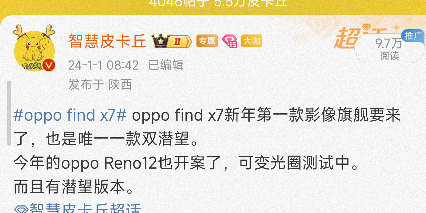 #oppo reno12# oppo将全面普及潜望镜头，oppo  Reno12