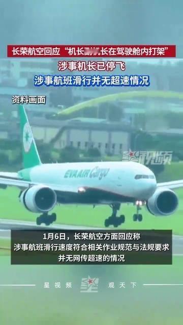 驾驶舱互殴？几百条人命面前，谁给的底气情绪化！

近日长荣航空驾驶舱冲突事件炸翻