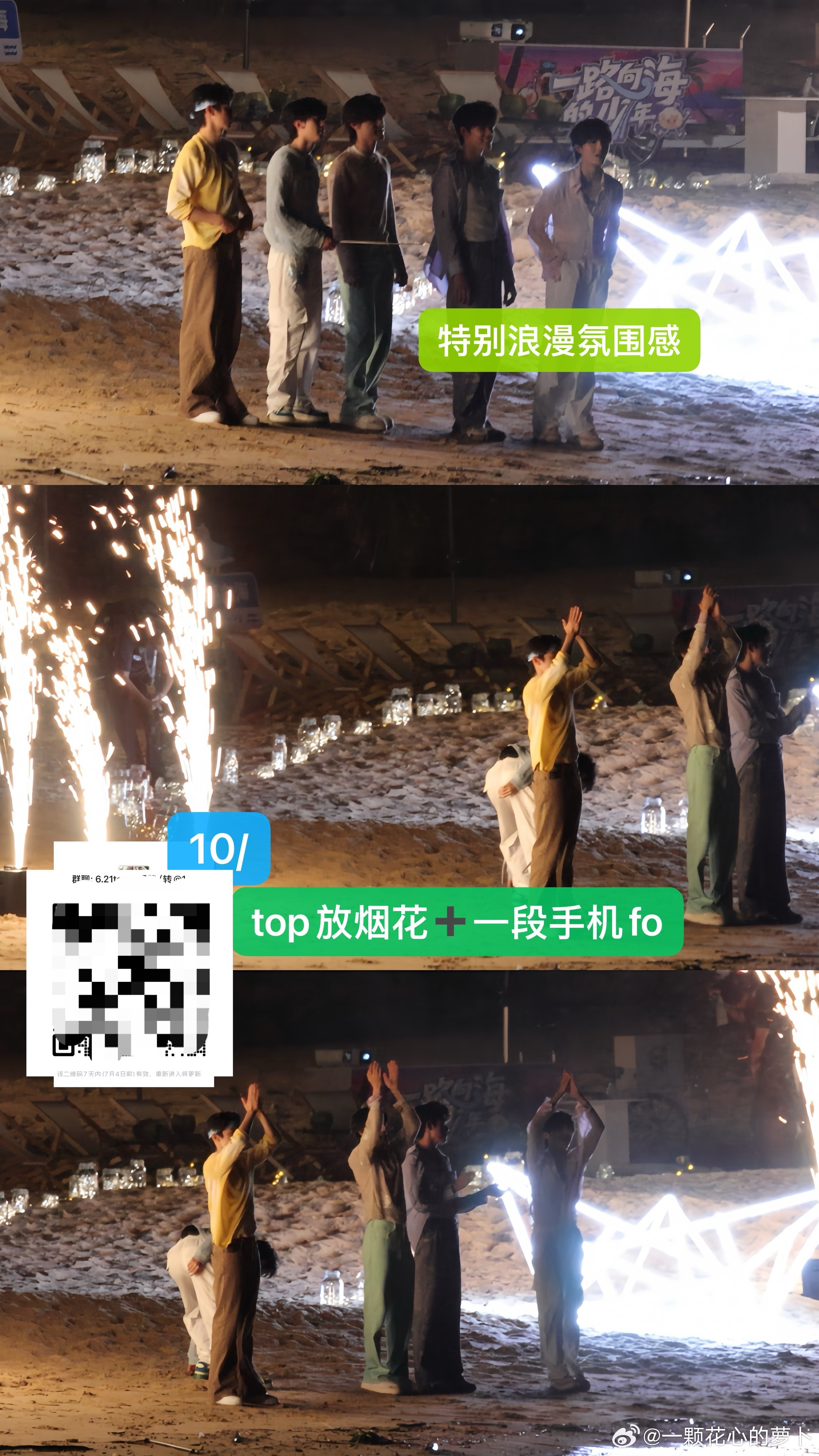tg TOP放烟花了好浪漫五小登永远幸福