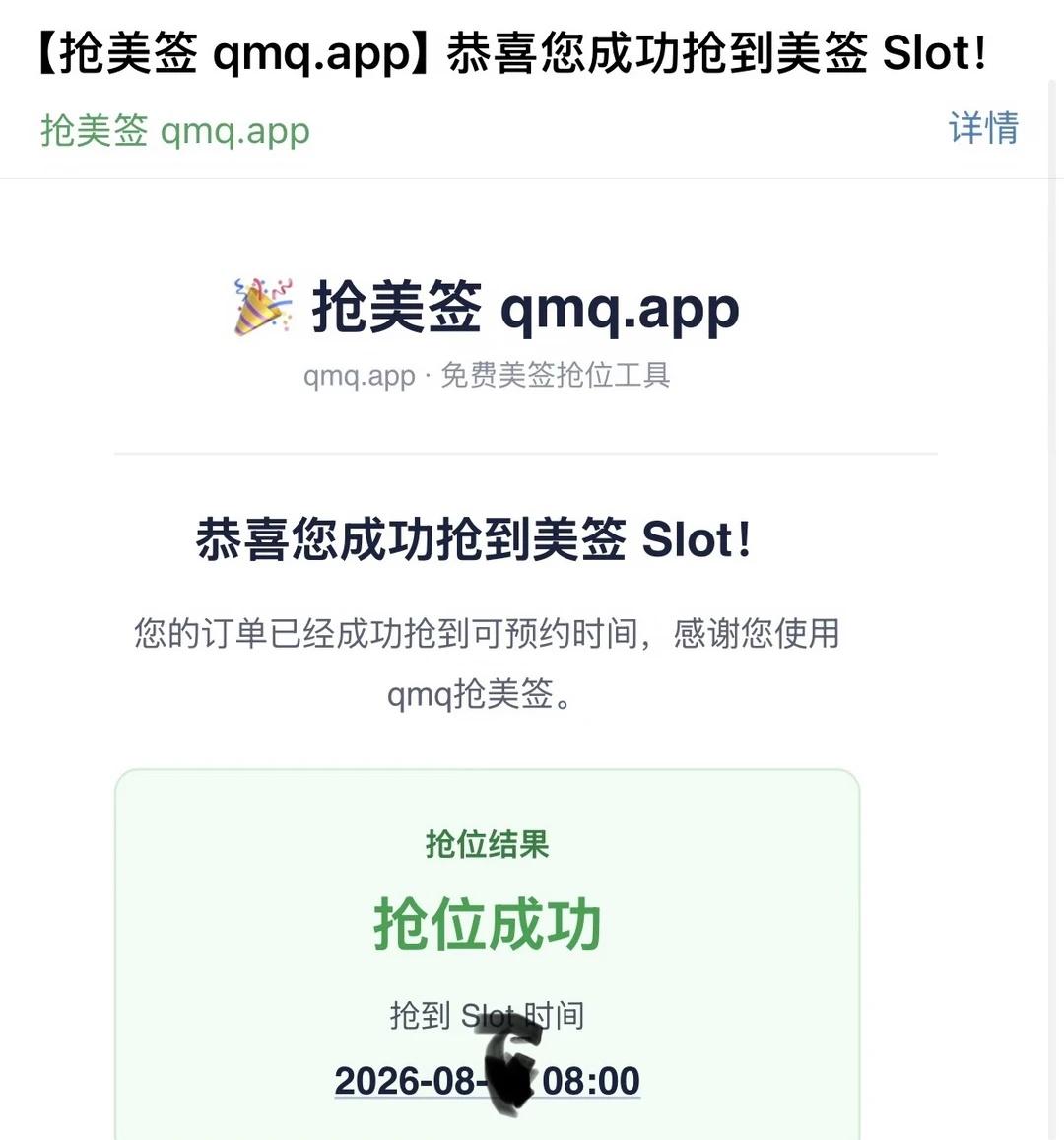 qmq还是有用的，美签终于约到
错过了昨天上午的放号，每次刷到推送放号登录进去都