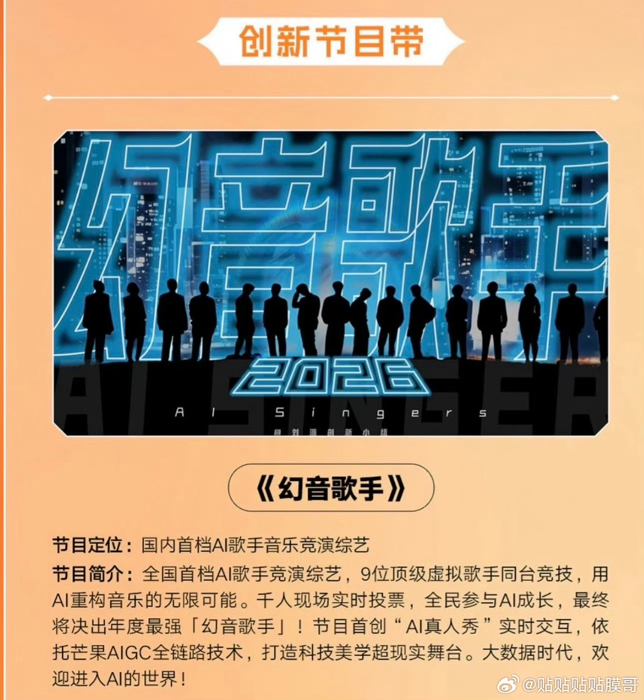 湖南卫视官宣首档AI歌手音综Ai电视剧Ai音综如此推广Ai 建议推出ai观众 什