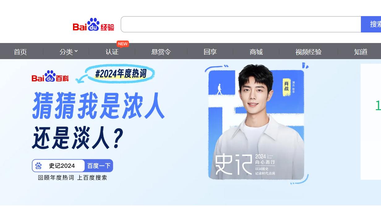 “百度经验”也应该沉入谷底了，看首页主题还停留在2024年了，两年没有更新。百度