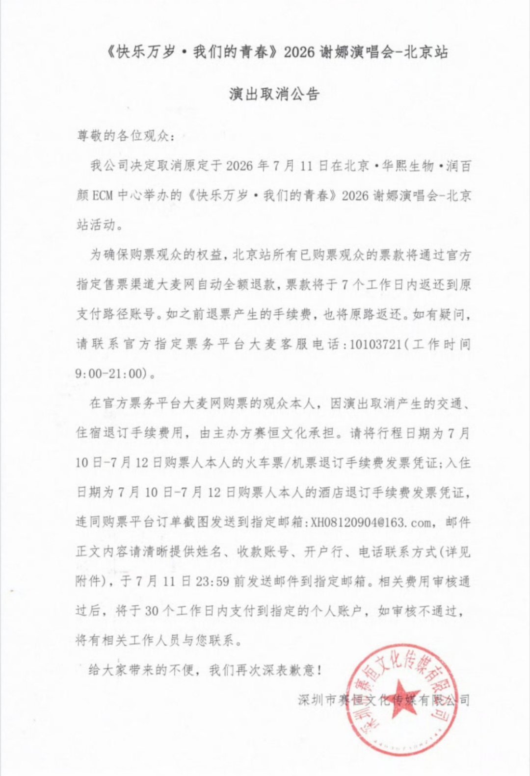 谢娜演唱会取消。说真的，自己圆梦可以，别把普通人当韭菜！大家都不傻 西安