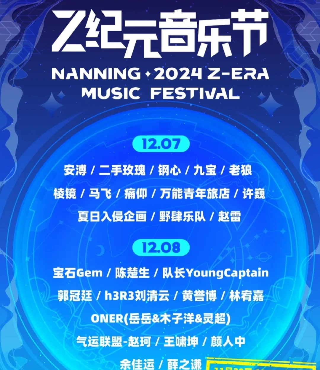快订闹钟！南宁z纪元音乐节开抢了‼️