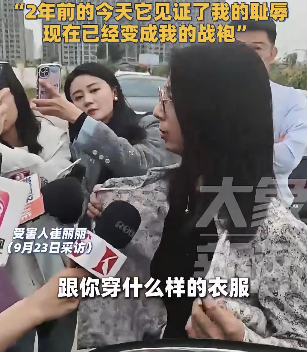 崔丽丽太勇了！

崔丽丽职场性侵案今日开庭，她特意穿了两年前被性侵时的衣服，她称
