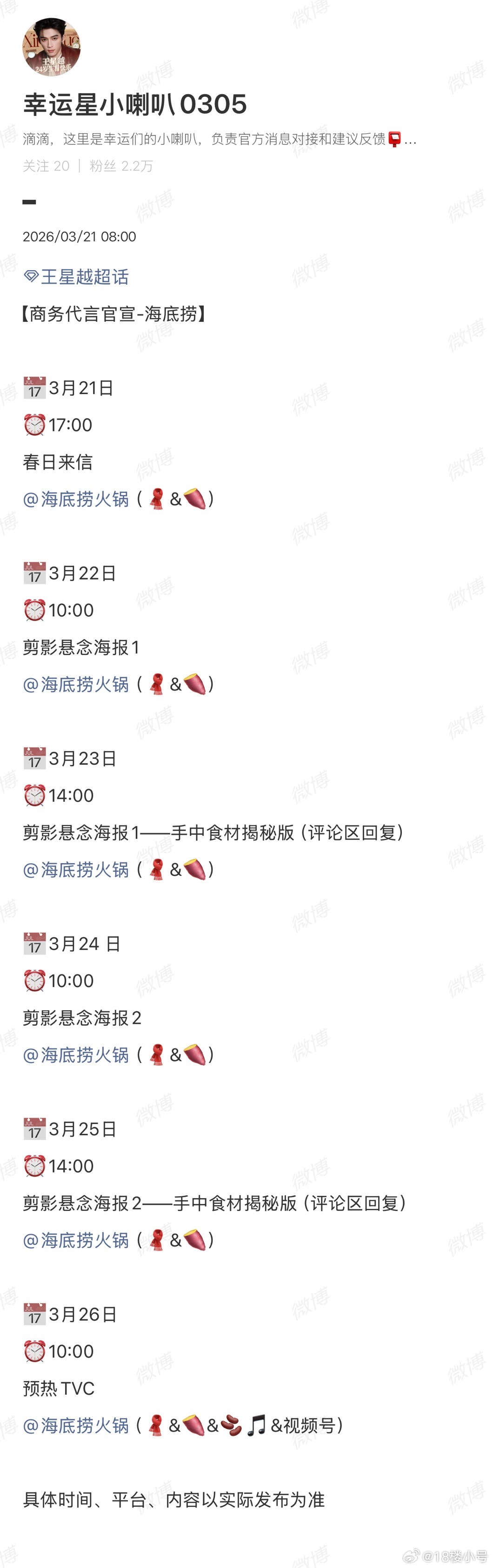 你们看到没，王星越要代言海底捞了整得我在重庆都要去吃了 