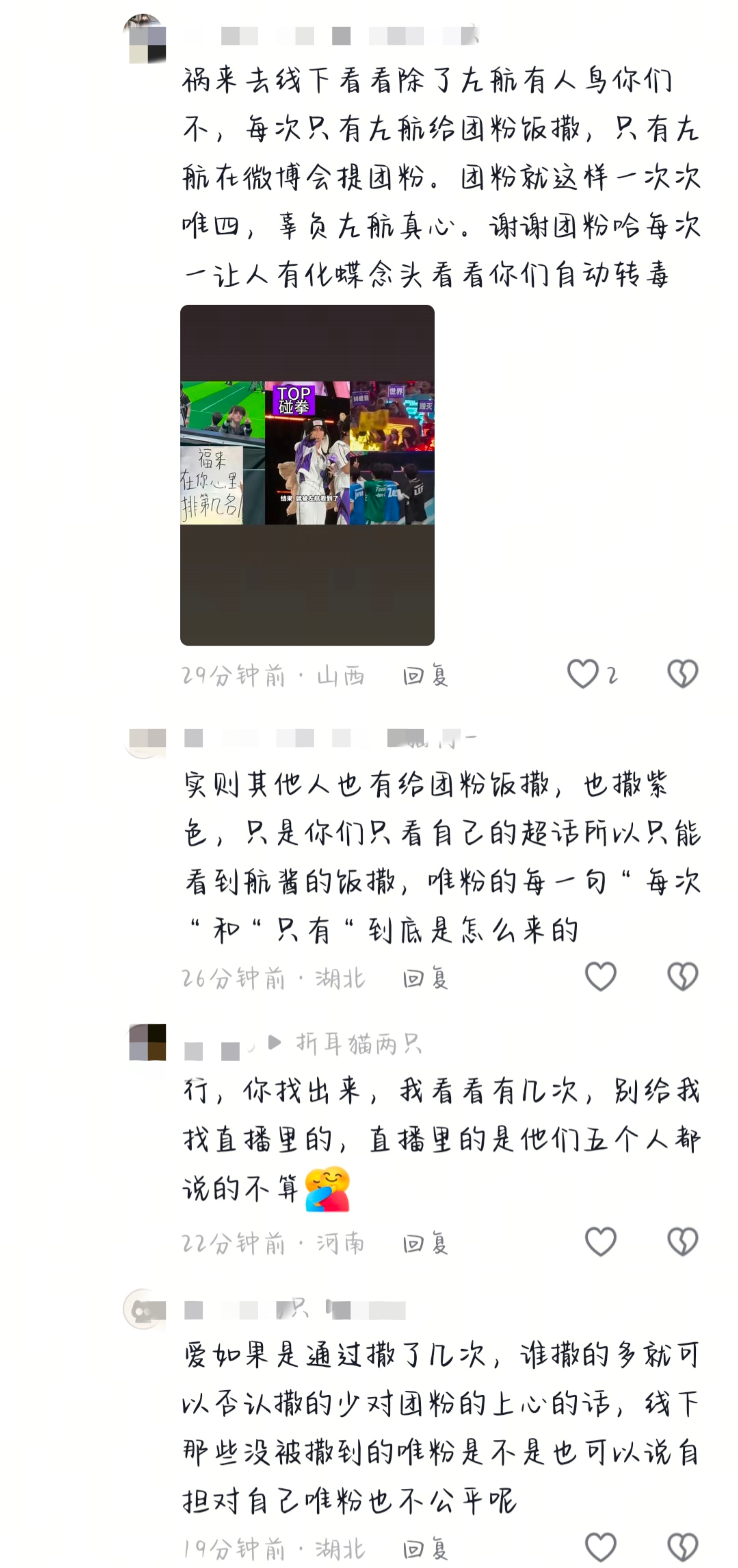 左航的真心就这样被对待 