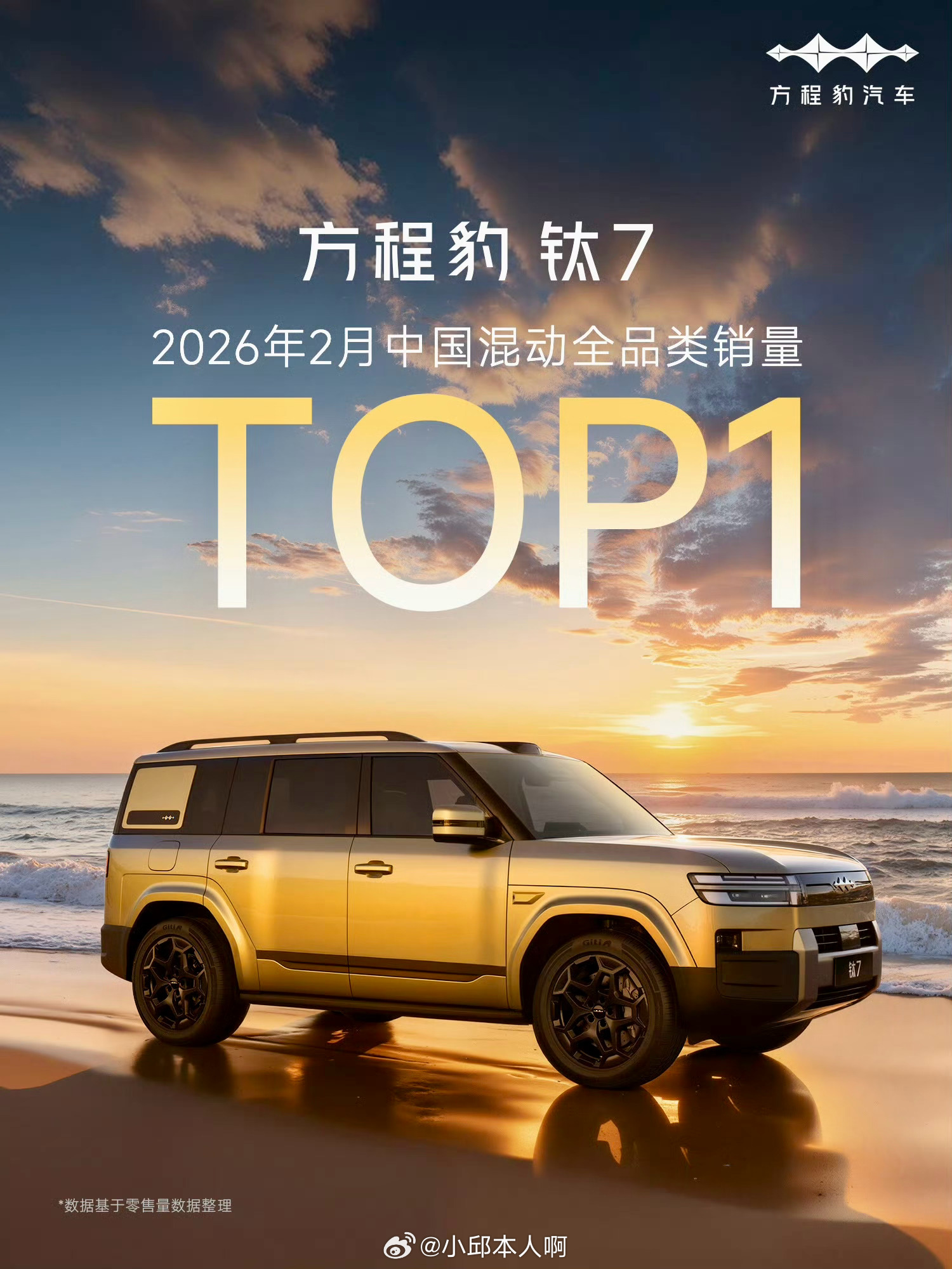 方程豹钛7在2026年2月卖出17116辆，成为国内混动车型销量第一。这款车已经