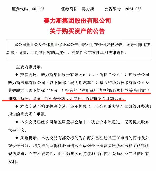 #华为回应问界商标转让给赛力斯#
重庆赛力斯收购问界商标和相关设计，也是华为向外