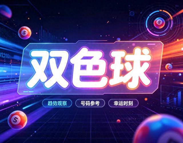 26111期开完，9.66亿奖池下期咋办？