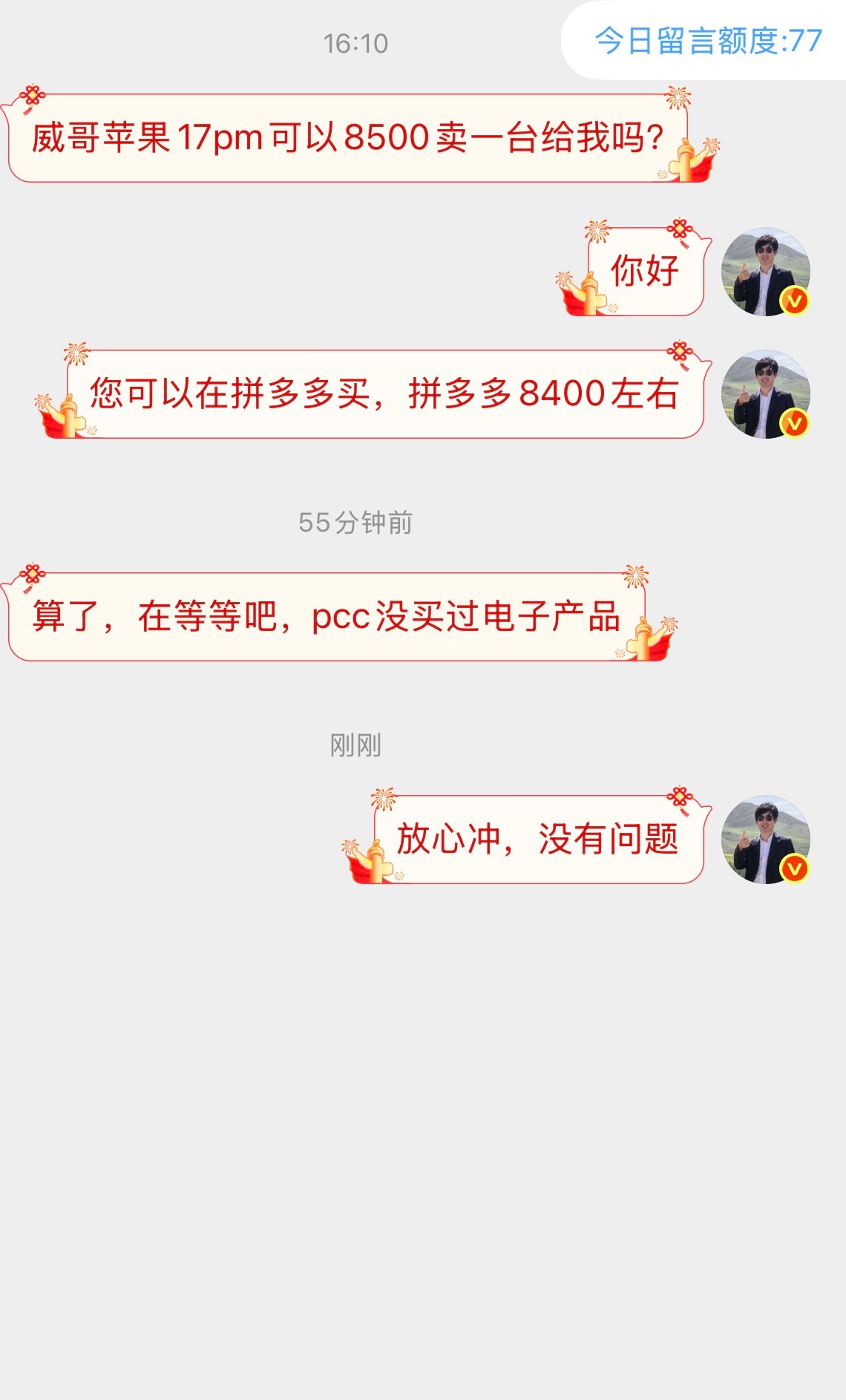 这种情况还是存在，有人对拼多多卖的手机，表示不太相信。 ​​​