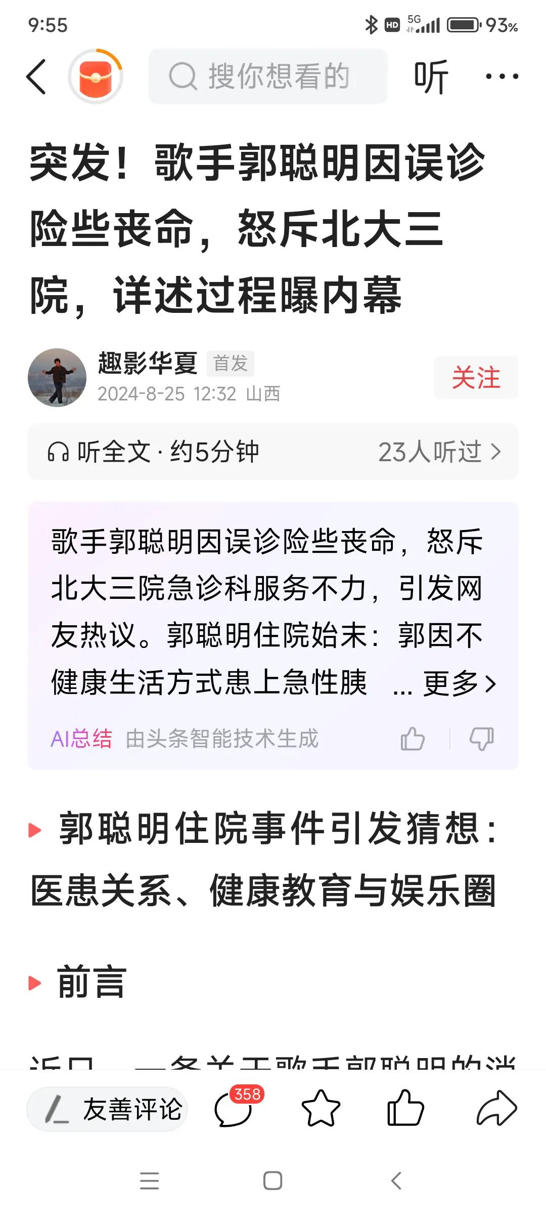 北医三院，是我心目中很牛的一所三甲医院，怎么会出现这种情况。闺女的体检医院就是这