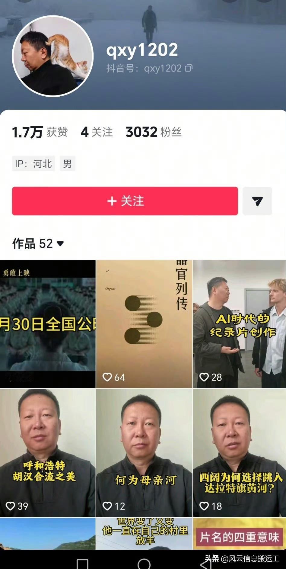 《监狱来的妈妈》导演秦晓宇抖音已经改名，小红薯没有改。