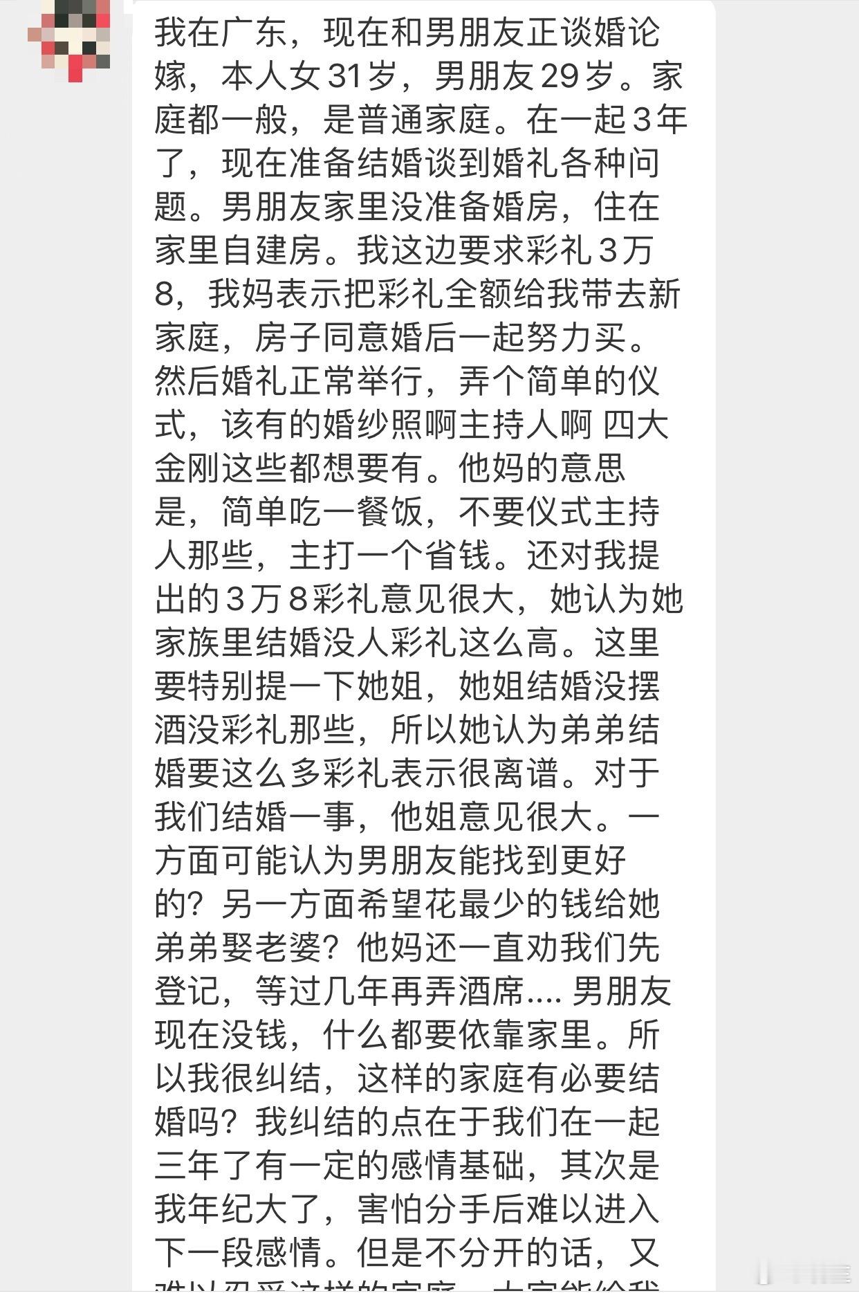 晓生情感问答 没看错吧…在我们天天声讨天价彩礼的当下…3.8w拿不出来…？甚至还