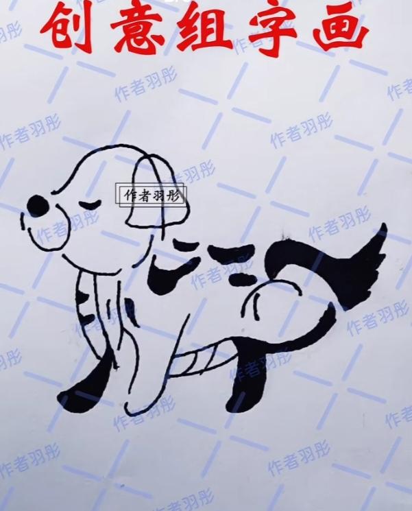 看图猜字。图中画面真给力。一只小狗在展示。忠心耿耿看家护院。画面隐藏，四个大字。