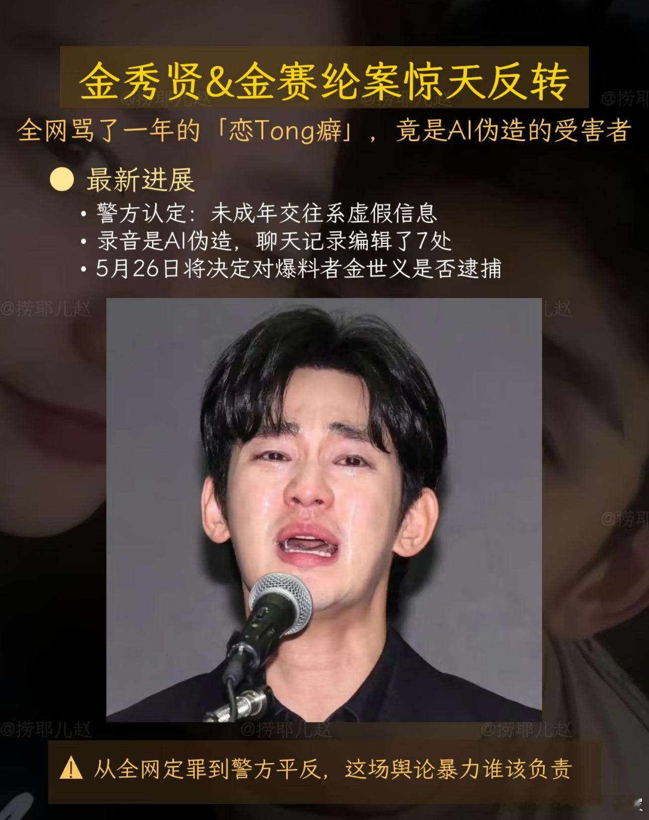金秀贤与未成年金赛纶交往系不实消息可是证明他和未成年恋爱的最开始的也不是什么录音